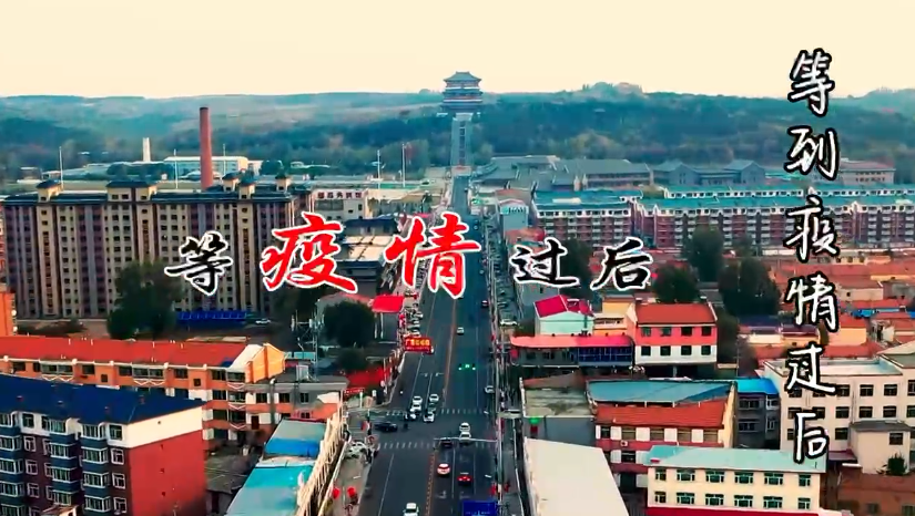 等疫情過(guò)后 我想到處走走