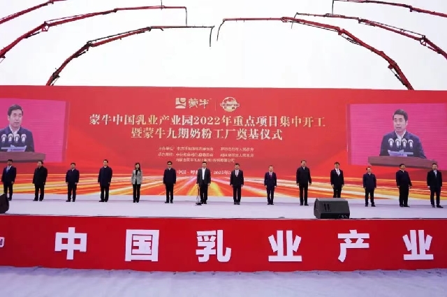 蒙牛中國(guó)乳業(yè)產(chǎn)業(yè)園舉行2022年重點(diǎn)項(xiàng)目集中開(kāi)工暨蒙牛九期奶粉工廠奠基儀式